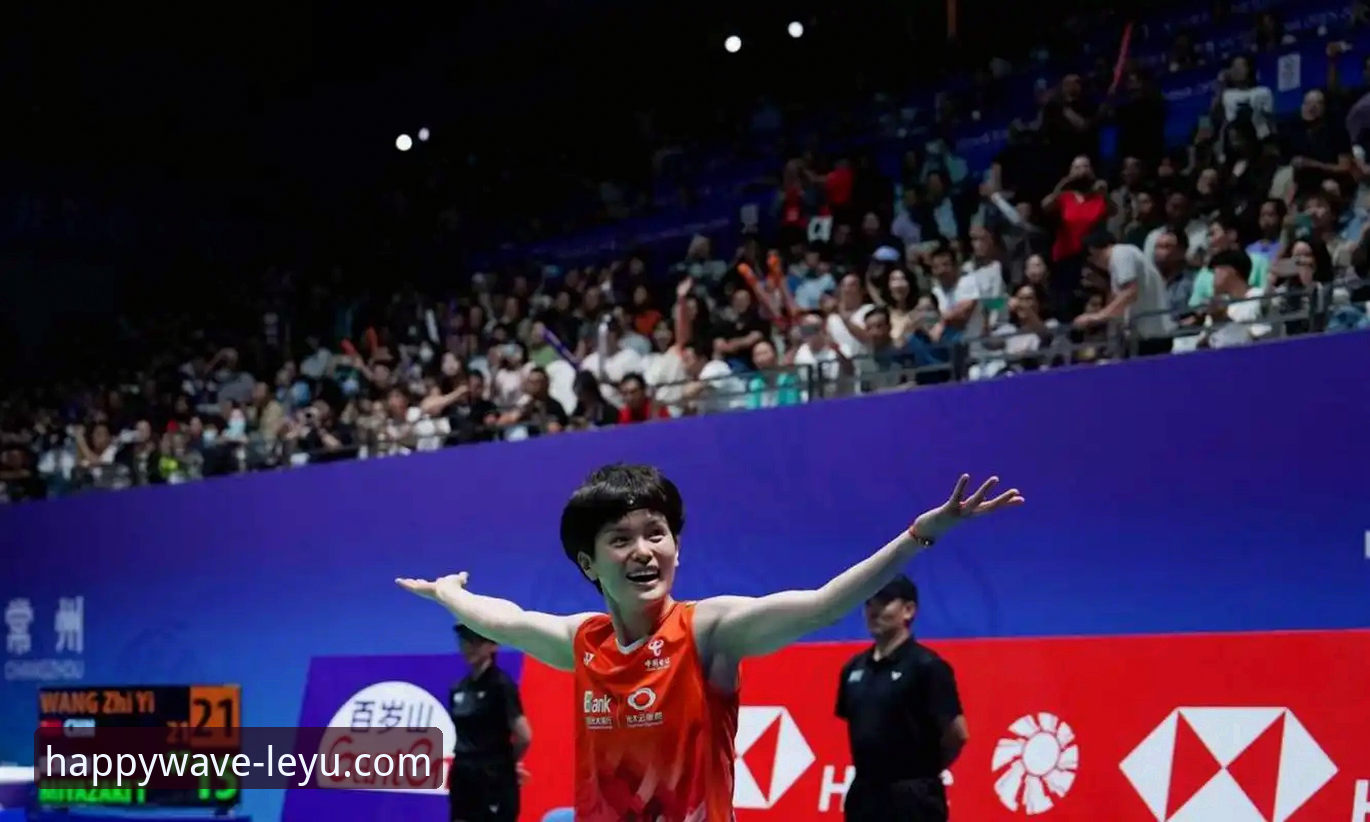 乐鱼下载地址iOS版 2026尤伯杯半决赛战报:王祉怡逆转山口茜,中国队挺进决赛——乐鱼体育平台观赛操作教程